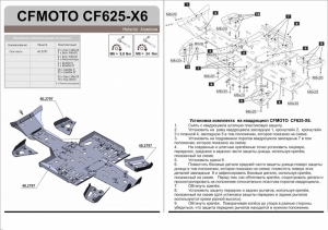 Полный комплект защиты для квадроцикла CF MOTO X6