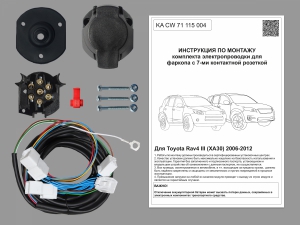  Штатная электрика для фаркопа на Toyota RAV 4