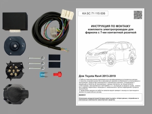  Штатная электрика фаркопа для Toyota RAV 4