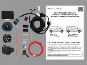  Штатная электрика для фаркопа на Peugeot Expert