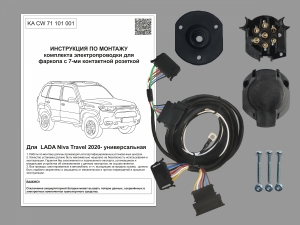  Электрика для фаркопа Lada Niva Travel подключение к задним фонарям