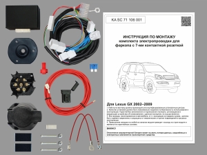  Штатная электрика для фаркопа на Lexus GX