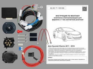 Электрики для фаркопа Hyundai Elantra с 2011-2016